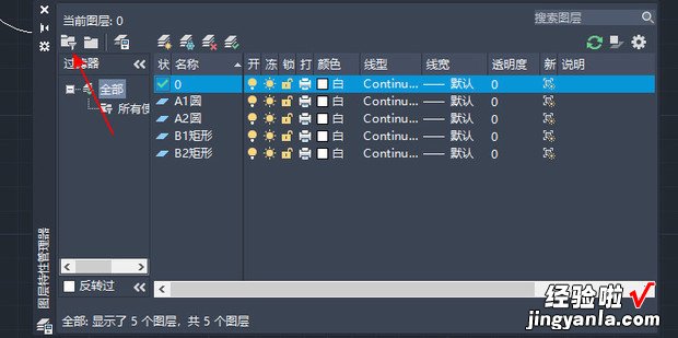 在CAD中图层特性过滤器如何使用，cAD中图层特性过滤器