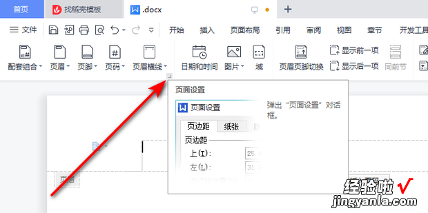 奇数页和偶数页设置不同的页眉和页脚