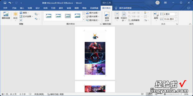 如何在word中插入格式统一的图片