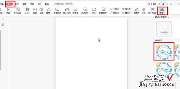 如何添加PDF文件的电子图章，PDF文件如何添加电子章
