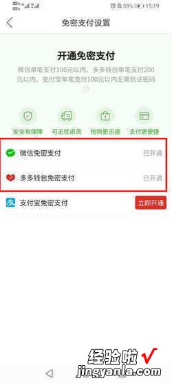 拼多多如何取消免密支付功能，拼多多如何取消免密支付功能