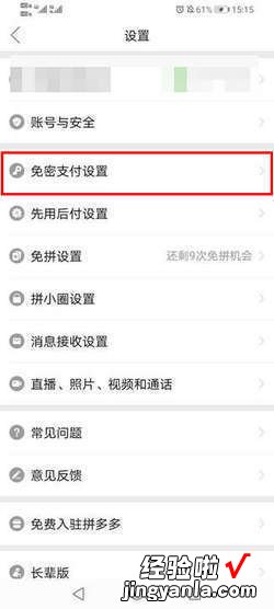 拼多多如何取消免密支付功能，拼多多如何取消免密支付功能