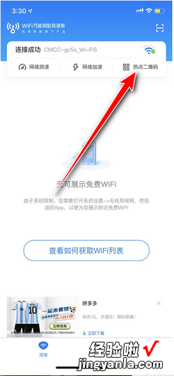 苹果手机怎么分享wifi密码二维码，苹果手机怎么分享wifi密码二维码