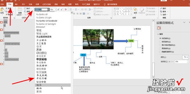 如何统一修改ppt中的文字字体，如何统一修改ppt的背景