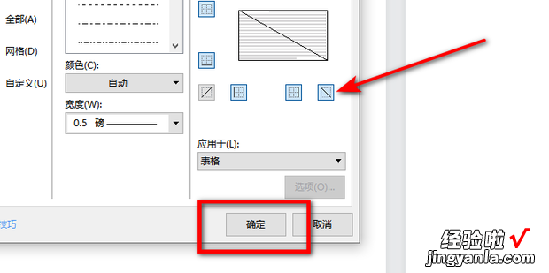 word表格斜线怎么弄，手机word表格斜线怎么弄