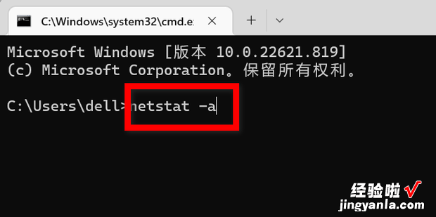 Windows命令行如何显示所有打开的端口