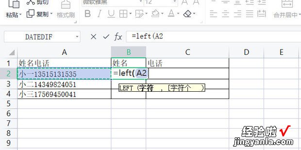 wps表格把姓名电话分开，wps姓名和电话分开