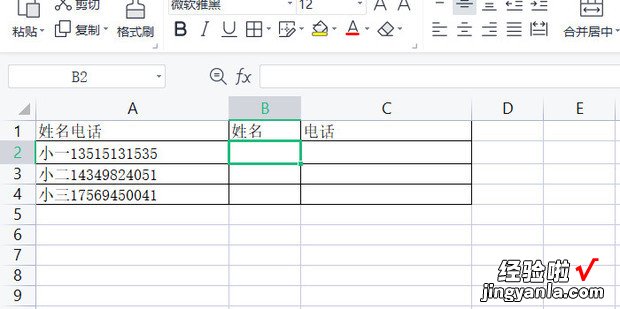 wps表格把姓名电话分开，wps姓名和电话分开