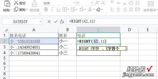 wps表格把姓名电话分开，wps姓名和电话分开