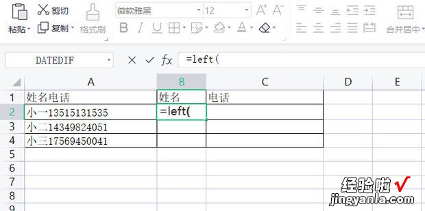 wps表格把姓名电话分开，wps姓名和电话分开