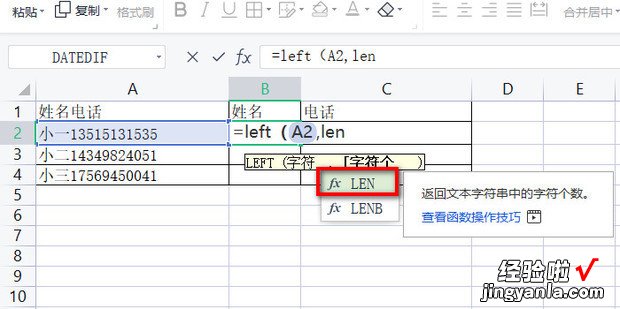 wps表格把姓名电话分开，wps姓名和电话分开