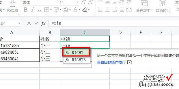 wps表格把姓名电话分开，wps姓名和电话分开