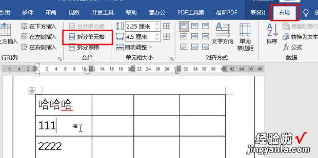 word怎么拆分单元格，word怎么拆分单元格