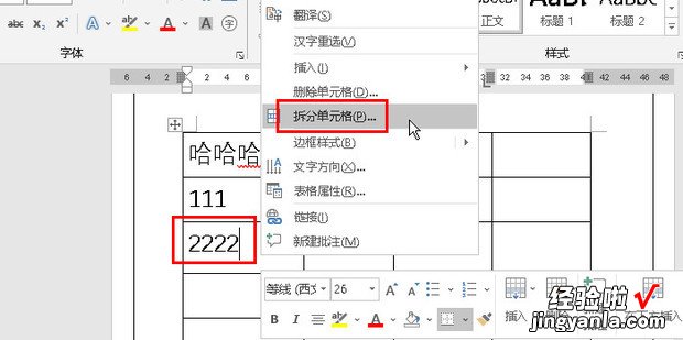 word怎么拆分单元格，word怎么拆分单元格