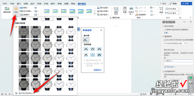 word文档如何调整图片的清晰度，word文档如何排版图片