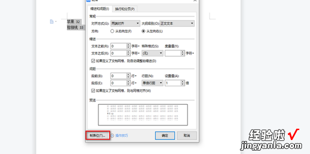 WPS文字怎么设置一键对齐，wps文字行高在哪里设置