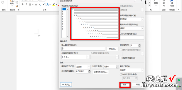 word文档设置多级标题的方法，Word文档设置多级标题编号