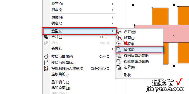 CDR怎样修剪图形中的重叠区域