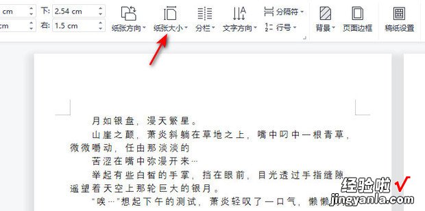 word怎么把两页内容变成一页，word怎么把两页排版变成一页排版