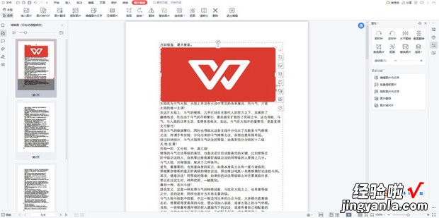 WPS PDF文档如何插入图片