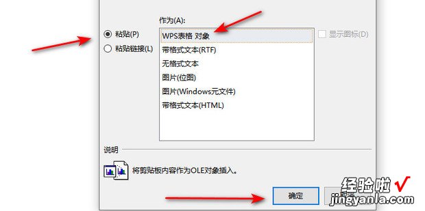 WPS表格复制到文档表格中如何保持原状，wps表格怎么制作表格