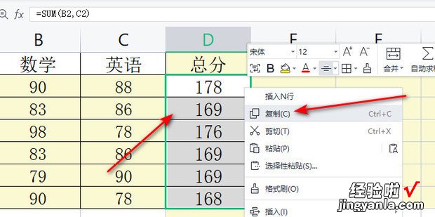 WPS表格如何复制公式计算的结果呢，wps表格怎么复制粘贴后与原来格式一样