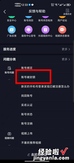 抖音被封账号解封方法详解抖音被封账号如何解封