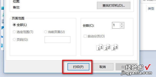 截图打印怎么打?赝即蛴≡趺创蛴∈呛谏?