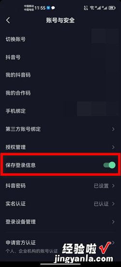 抖音每次开启都要登录怎么办