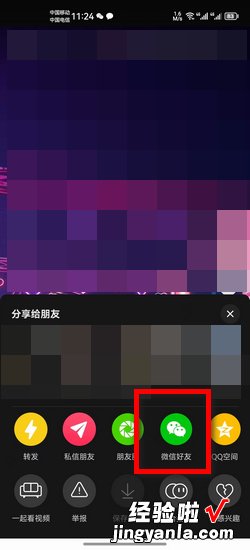 抖音怎么发到微信好友，抖音怎么发到微信好友群里