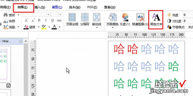 黑白打印机打印WORD中彩色字体颜色太浅怎么办