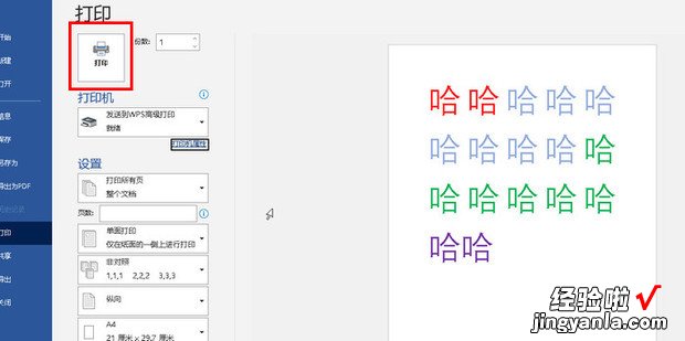 黑白打印机打印WORD中彩色字体颜色太浅怎么办