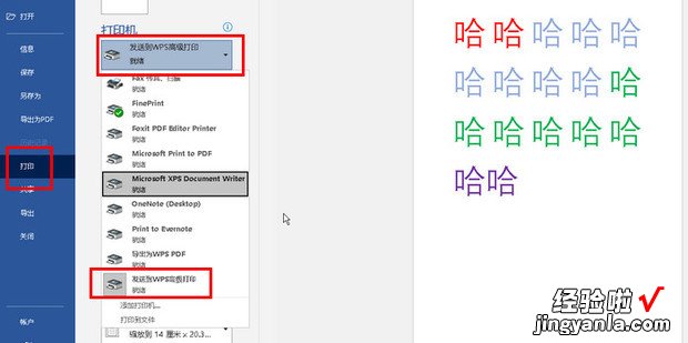 黑白打印机打印WORD中彩色字体颜色太浅怎么办