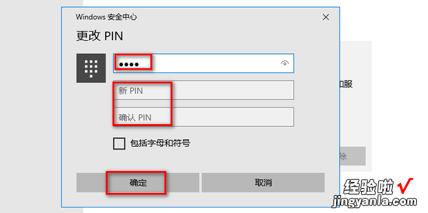 关闭PIN码登录，怎样关闭pin码登录