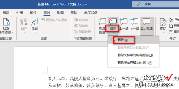 如何删除批注痕迹，word如何删除批注痕迹