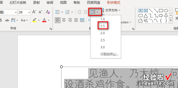 如何设置PPT的文本段落格式，PPT如何设置段落格式