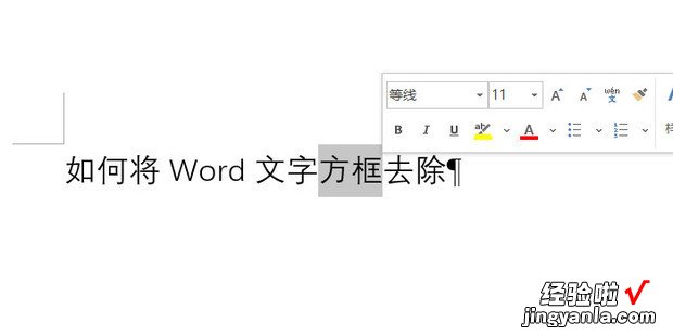 如何将Word文字方框去除，word文字有方框怎么去除