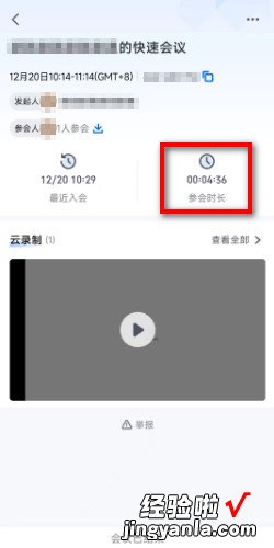 腾讯会议如何看参会时长，腾讯会议如何看参会时长记录