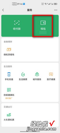 微信查询同一人扫码支付记录，微信查询同一人扫码支付记录能查多久