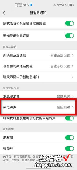 微信电话怎么设置铃声，微信电话怎么设置铃声