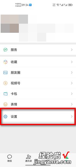 微信电话怎么设置铃声，微信电话怎么设置铃声