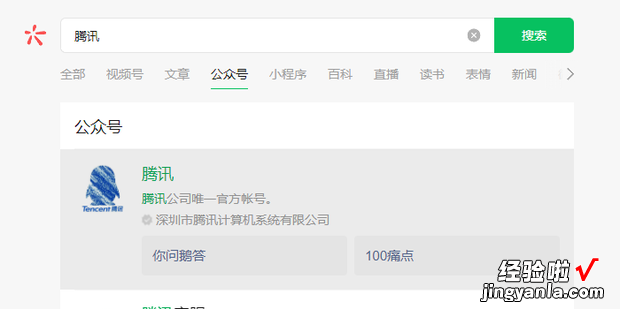 微信电脑版怎么搜索公众号，微信电脑版怎么搜索公众号文章