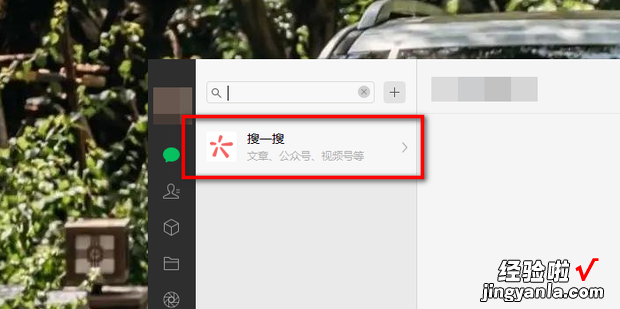 微信电脑版怎么搜索公众号，微信电脑版怎么搜索公众号文章