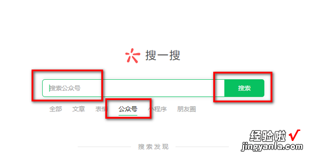 微信电脑版怎么搜索公众号，微信电脑版怎么搜索公众号文章