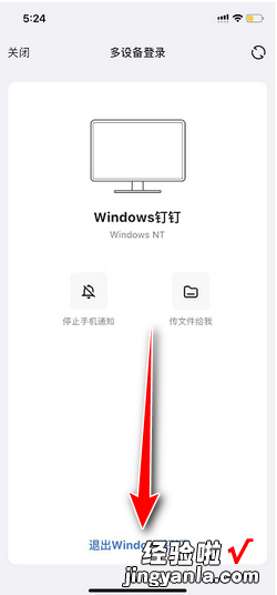 手机怎么退出电脑端钉钉，手机端怎么退出电脑端微信