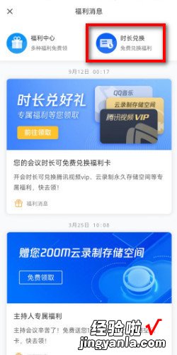 腾讯会议怎么兑换腾讯视频vip，腾讯会议