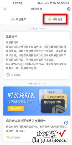 腾讯会议怎么兑换腾讯视频vip，腾讯会议