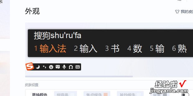 搜狗输入法怎么设置字体大?压肥淙敕ㄔ趺瓷柚米痔宕笮〉缒?