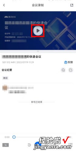 腾讯会议怎么回放，腾讯会议怎么回放历史会议