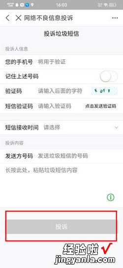 网络不良信息应该怎样处理